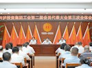 興瀘投資集團工會第二屆會員代表大會第三次全體會議順利召開